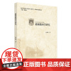 教师教育学研究/俞婷婕|责编:吴伟伟|总主编:眭依凡/浙江大学出版社