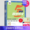 [四年级上]同步作文 [正版]2024秋新版5星学霸同步作文一年级上册二三四五六年级小学生语文人教版五星作文仿写范文素材