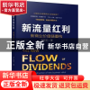 正版 新流量红利:新商业价值链重构 尹东宏著 机械工业出版社 97