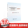 中国私募股权投资基金行业发展报告2021 中国证券投资基金业协会