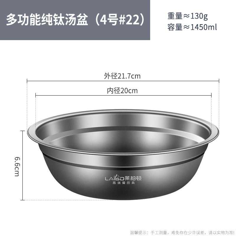 莱柏顿纯钛汤盆食品级家用油盆厨房打蛋盆菜盆户外便携野餐钛碗饭盆面碗 4号#22-加大号纯钛汤盆【加厚TA1纯钛】