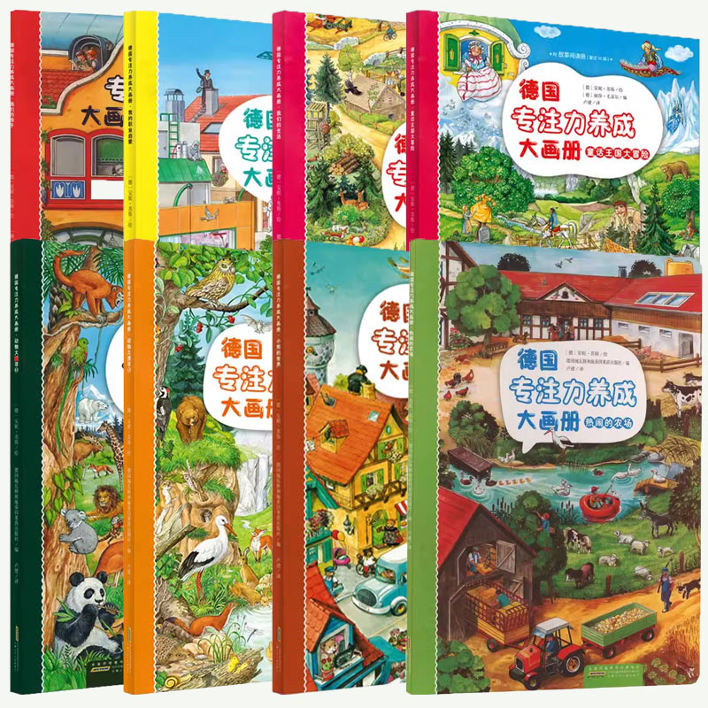 小熊的世界 [正版]德国专注力养成大画册 第二辑 德国施瓦格和施泰因莱茵出版社编 卢建译 (德)安妮·苏斯绘 益智游戏立高清大图