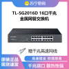 普联(TP-LINK)TL-SG2016D 16口全千兆Web网管云管理交换机企业级交换器监控网络网线分线分流器