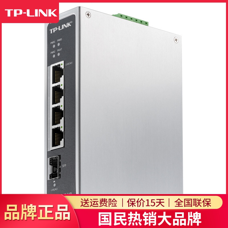 TP-LINK TL-SG2105工业级网络交换机4口5口千兆铝合金外壳以太网工业交换机4电+1光口