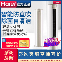 [新一级]海尔(Haier)3匹变频新1级冷暖节能健康自清洁家用客厅立式空调新静悦KFR-72LW/28KCA81U1