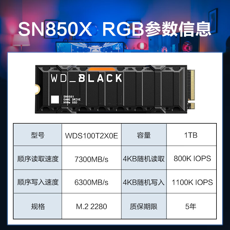 西部数据(Western Digital)2T SSD固态硬盘 M.2接口(NVMe协议) WD_BLACK SN850X RGB炫酷版 PCIe Gen4高清大图