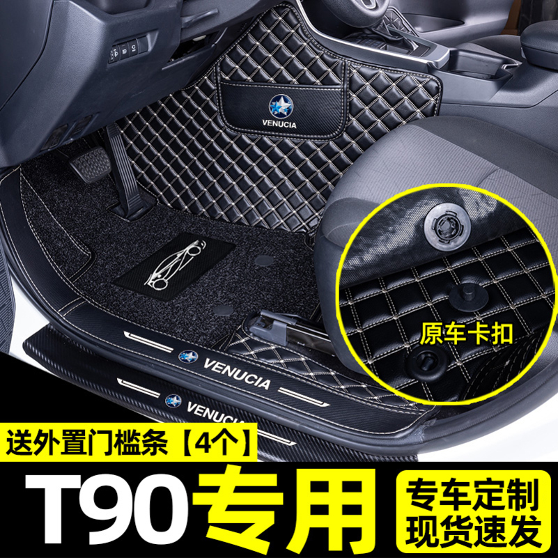 [补贴10%]适用于东风启辰t90脚垫全包围汽车内饰专车装饰用品后备箱垫高清大图