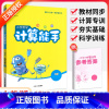 [人教版]计算能手 一年级上 [正版]听力能手小学英语三3四4五5六6二一年级上册下册 上 2023PEP人教版外研通城