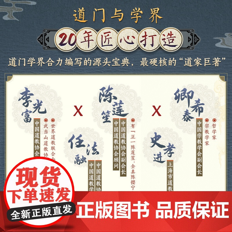 道教大辞典函盒版 吉宏忠道教百科全书吸收百年道教研究成果二十年匠心打造的道教文化结晶道教历史文化现状大型专科辞典高清大图