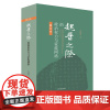 魏晋之际的政治权力与家族网络(修订本) 上海古籍出版社