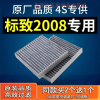 游枫亭适配汽车东风标致2008空调滤芯14标志15原厂16-18款1.6滤清器1.2t