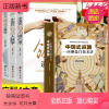 [正版新书][4本套]中国式应酬+中国式酒局应酬学+中国式饭局人脉学+中国式饭局读心术说话的艺术书中国式应酬与潜规则饭