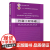[正版新书] 控制工程基础(第5版) 董景新 清华大学出版社 自动控制理论高等学校教材