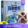 [精装独立礼盒]环游世界立体书 [正版]探秘我们的身体揭秘系列儿童翻翻书立体书儿童3d立体书儿童绘本人体结构幼儿小学生探