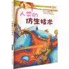 音像人类的仿生技术刘怀景著