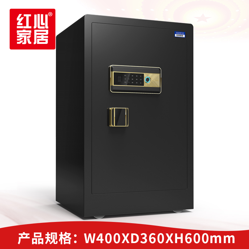 [红心家居]密码指纹锁保管箱防撬保险柜防盗全钢制小型保险柜