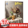 《争霸联考8色彩静物照片》庞宇韬 陈燕兴2024烈公文化