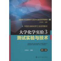 大学化学实验 王风云 编 大中专 文轩网