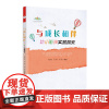 与成长相伴——幼小衔接实践探究 杨斌 许炜 刘灵 安徽师范大学出版社