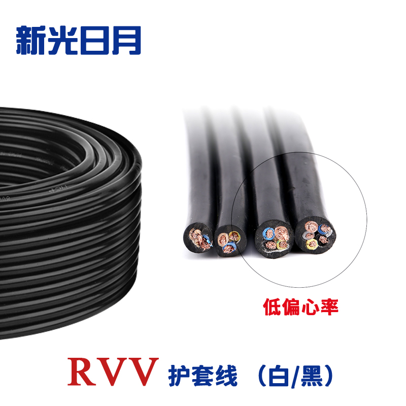 新光日月聚氯乙烯绝缘软电线电缆护套线 RVV(白/黑)(2芯圆形)1平方/每米高清大图