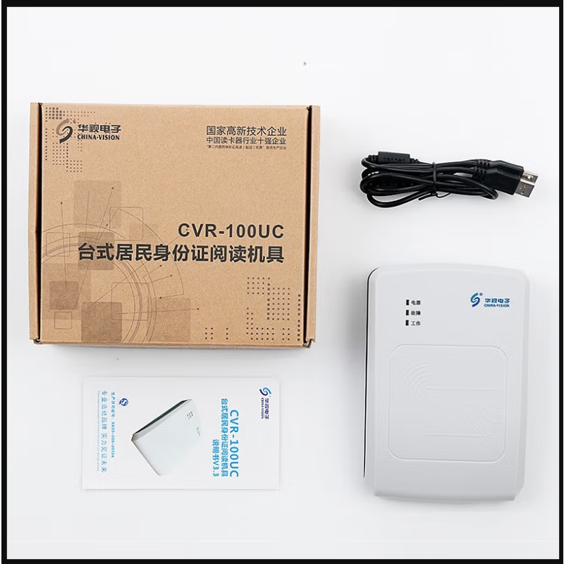 华视电子 华视CVR-100UC 身份阅读器 身份识别仪 信息 采集器 GD