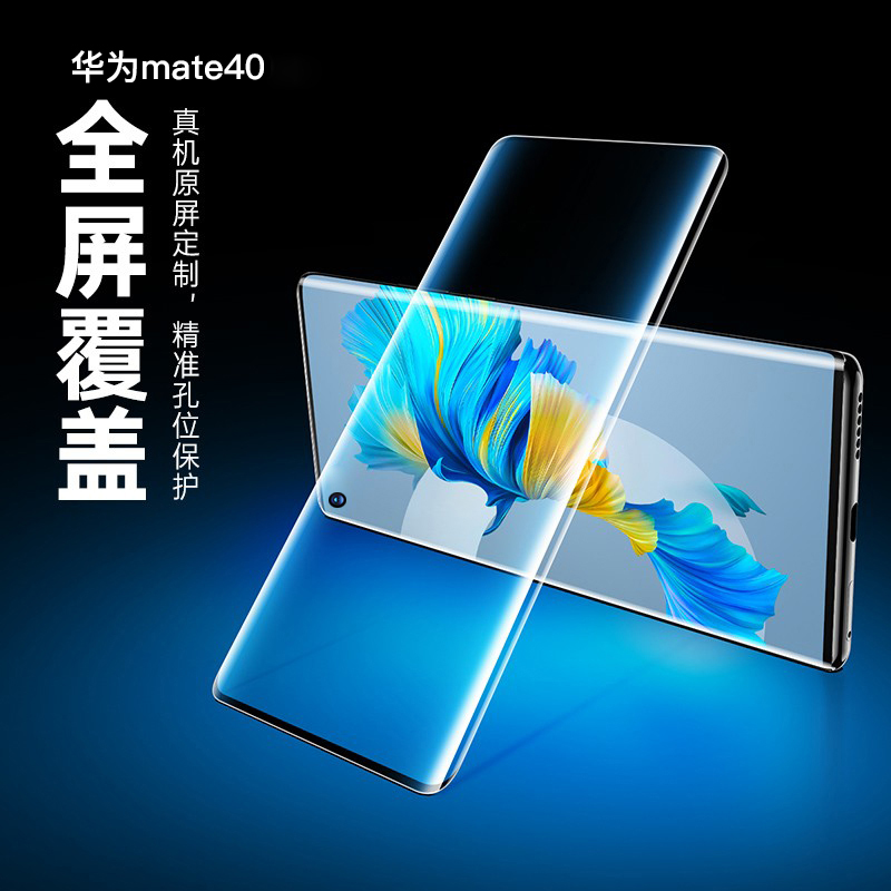 华为mate40曲面高清钢化膜