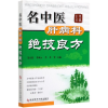 全新正版名中医肝病科绝技良方9787501983科技文献