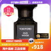 [明星香氛]Tom Ford汤姆福特/TF沉香乌木Oud Wood香水30ml 沉稳大气木质香 情人节生日礼物 原装正品