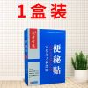 便秘贴[丝滑排便]成人大便干燥排便困难排宿便排肠毒润肠通便贴 [1盒装]便秘贴