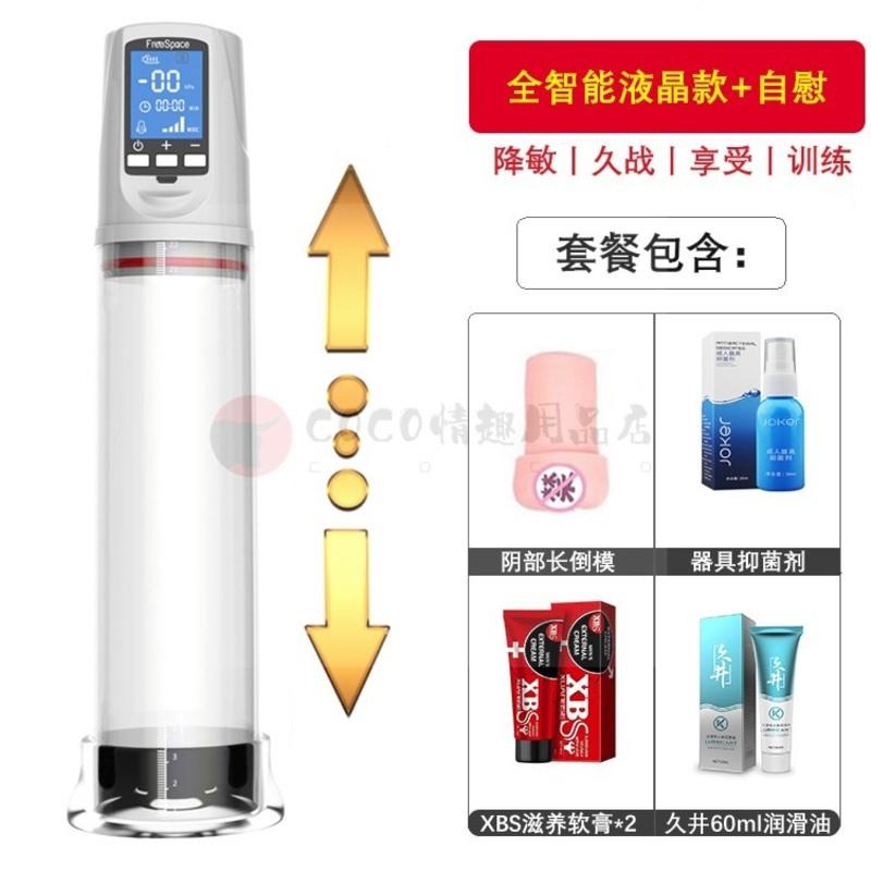 吉祥小炮飞机杯男用阴茎锻练男性生殖私处电动按摩器JJ训练真空泵负压 全智能液晶款[至尊套餐]