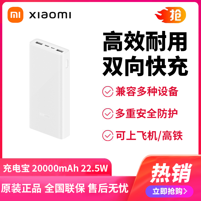 小米(MI)xiaomi充电宝 20000mAh大容量 Type-C 22.5W 双向快充 移动电源可上飞机高铁
