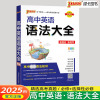 2025版PASS绿卡图书高中英语语法大全知识大全新教材新高考高一高二高三高中英语语法全解高考英语语法复习辅导资料书