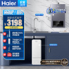 海尔(Haier)[燃热净水器套购]16升燃气热水器天然气水伺服恒温TE7星河+净水器鲜活水800G家用厨下式4年RO