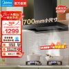 美的(Midea)抽油烟机欧式家用700小尺寸脱排顶吸油烟机21立方大吸力挥手智控自净洗TN202