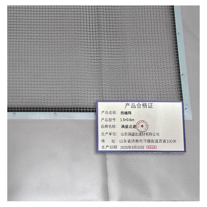 满盛达建 挡碴网 1.5*0.6m 块高清大图