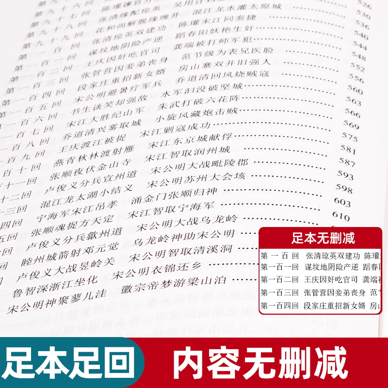 [单册]水浒传 [正版]完整无删减四大名著原著 三国演义水浒传西游记红楼梦青少年版完整版 初高中无障碍阅读学生版五六年级