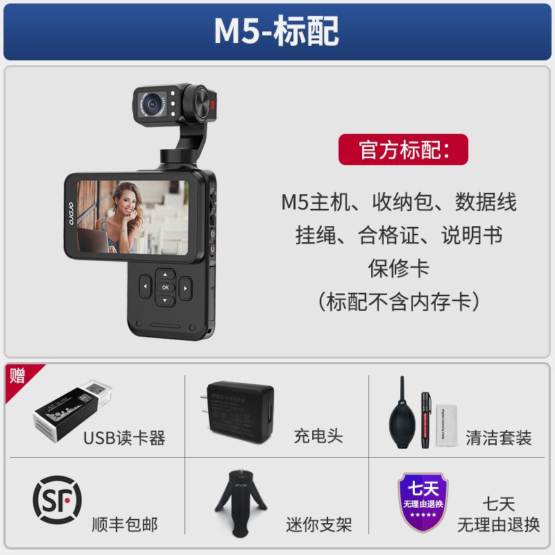 欧达M5三轴防抖云台旋转屏摄像机4k高清DV旅行口袋相机广角 套餐1