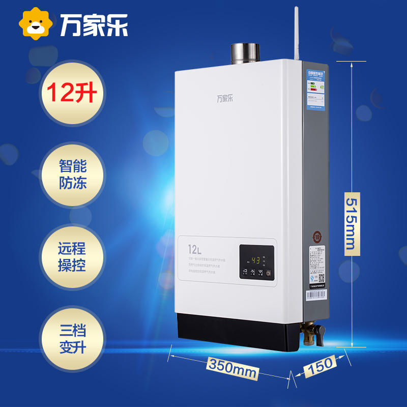 万家乐(Macro) 12升燃气热水器JSQ24-12K5精控恒温 WIFI操作 主动防冻 (液化气)