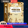 [正版]中国式应酬应酬是门技术活应酬书籍饭局技巧餐桌礼仪人际交往技巧沟通技巧处世智慧 教你混社会中国式饭局