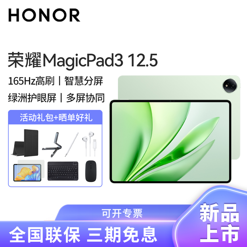 HONOR/荣耀MagicPad3 12.5英寸高刷护眼屏平板电脑网课学习办公游戏 8+256G[WiFi版]放青松