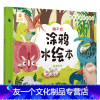[友一个正版]宝宝早教书撕不烂涂鸦水绘本恐龙时代 0-3-4-5-6岁幼儿园儿童画画本涂色书可反复涂鸦适合三四岁亲子阅