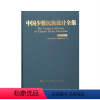 [正版]中国少数民族设计全集.畲族