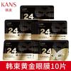 韩束金刚侠眼膜补水淡化黑眼圈缓解眼袋紧致淡纹熬夜神器男女 淡化眼圈 减少细纹 1盒 [10片]