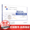 画法几何及工程制图习题集 机械类 第三版第3版 王兰美 殷昌贵 机械工业出版社 配套教材同步习题 机械工程教材习题参考