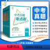 语文 初中通用 [正版]53一起同学2024新版中考真题考点刷初中七八九年级通用语文数学英语物理化学生物道德与法治历史地