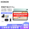 HONOR/荣耀平板X9 Pro 11.5英寸护眼全面屏平板电脑多屏协同追剧办公影音网课学习pad 8+128GB[WIFI版]天青色
