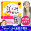 [友一个正版]好妈妈胜过好老师 纪念版 尹建莉教育孩子的书籍家庭教育书籍 正面管教如何说孩子才能听才会听 育儿书籍父母