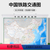 [正版]中国铁路交通图 1.66x1.22m 铁路地图 货运图干线图 铁道社2023年
