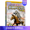 10.战马铁蹄 [正版] 特种兵学校全套52册第1-10季辑+星际探索第1-3季八路军事小说特战校园故事书小学生四五年级