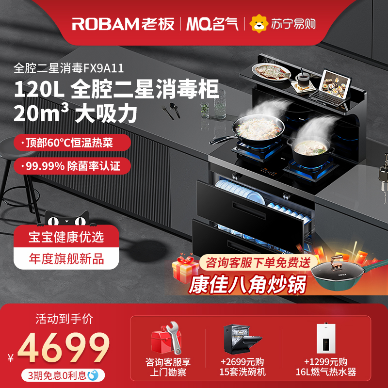 老板集团出品/名气 集成灶一体灶二星消毒款 家用节能大吸力油烟机燃气灶消毒柜一体机免洗易清洁JJZT-FX9A11天然